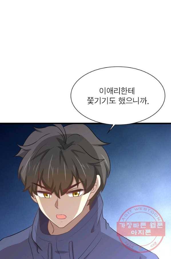 차원을 잘못 찾아왔습니다 143화 6