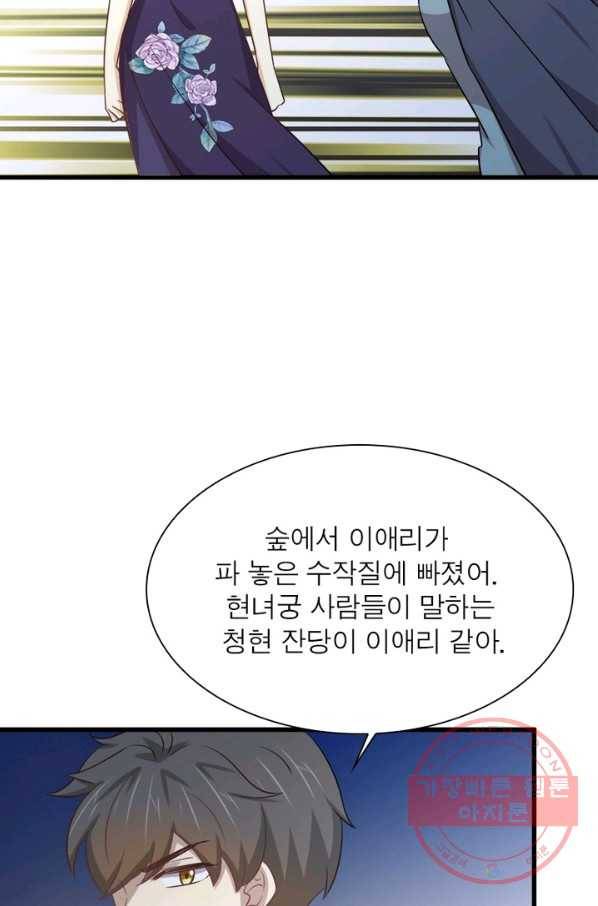 차원을 잘못 찾아왔습니다 143화 8