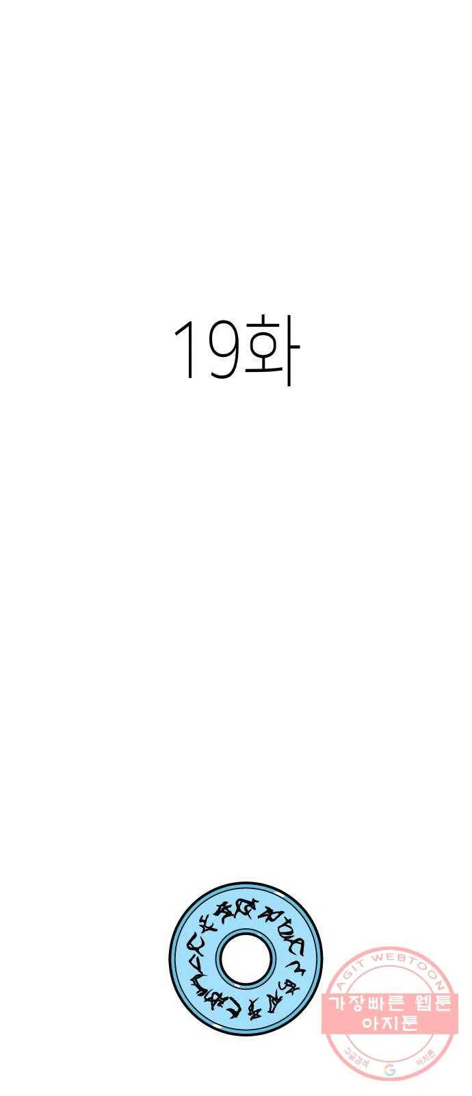 반짝반짝 작은 눈 19화 1