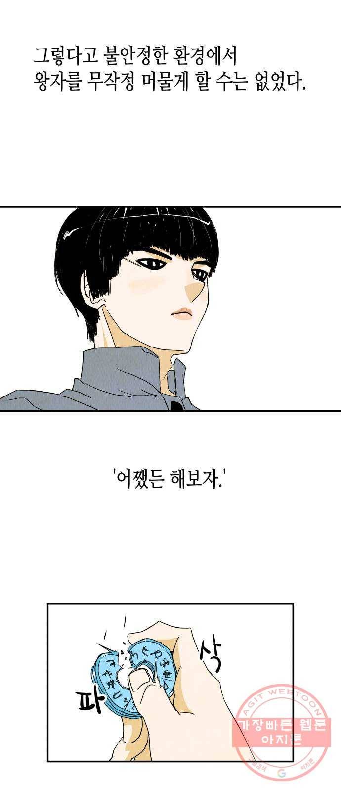 반짝반짝 작은 눈 19화 3