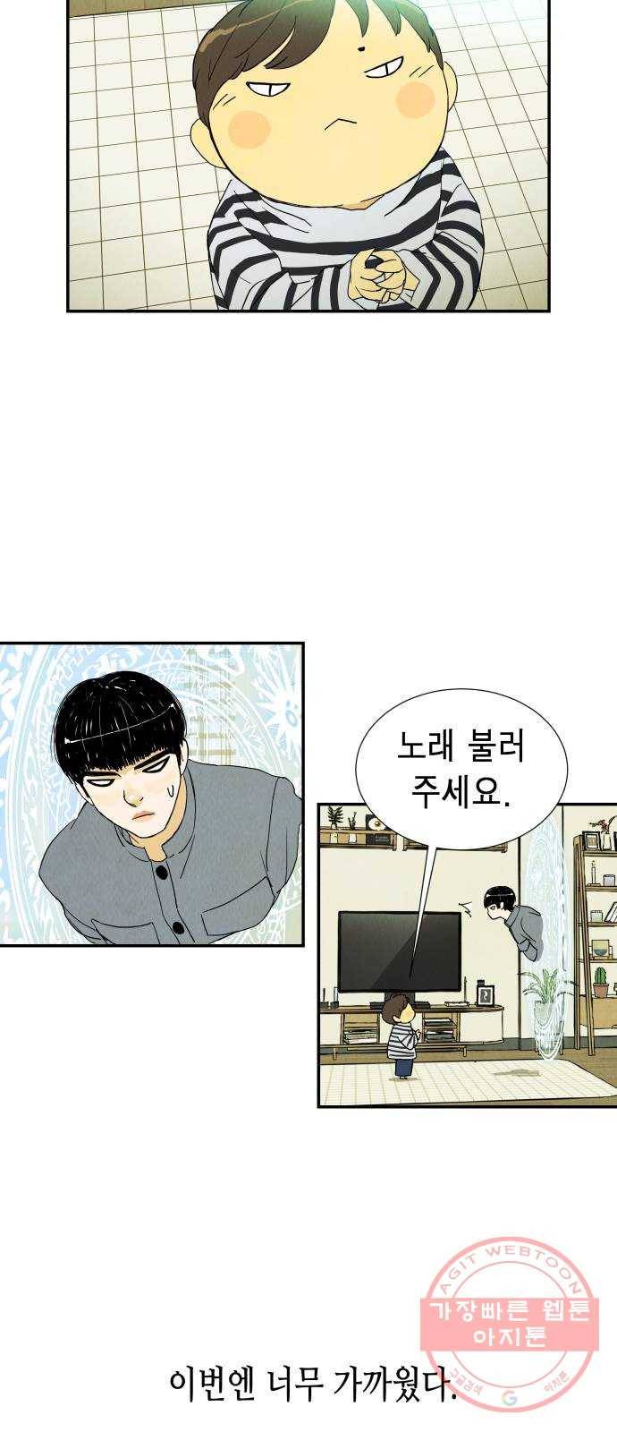 반짝반짝 작은 눈 19화 8