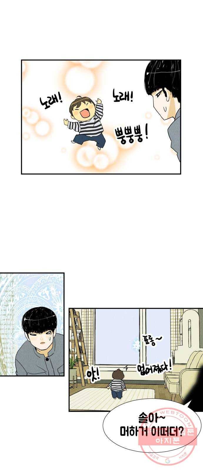 반짝반짝 작은 눈 19화 9