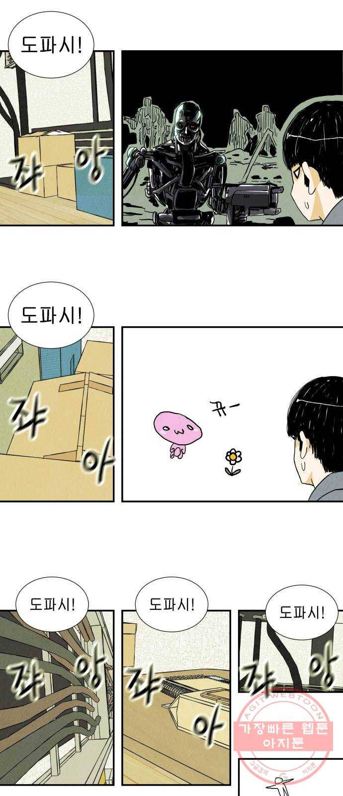 반짝반짝 작은 눈 19화 11