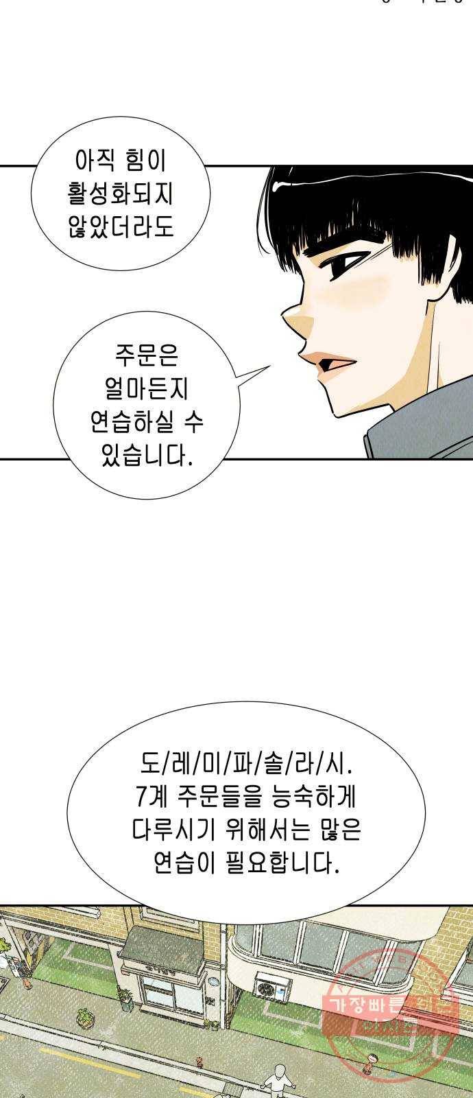 반짝반짝 작은 눈 19화 19