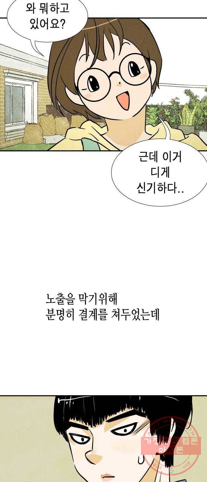 반짝반짝 작은 눈 19화 24