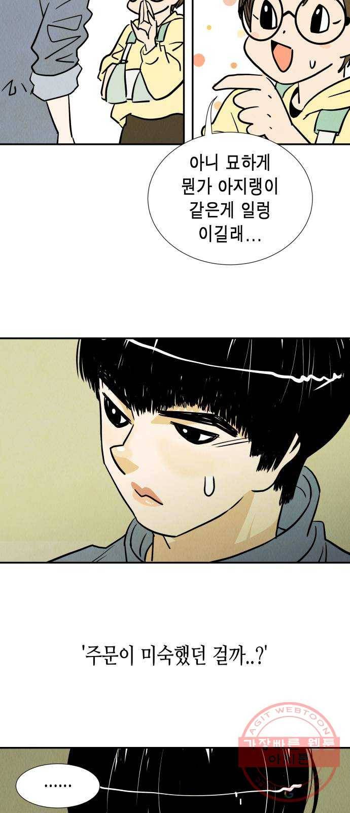 반짝반짝 작은 눈 19화 26