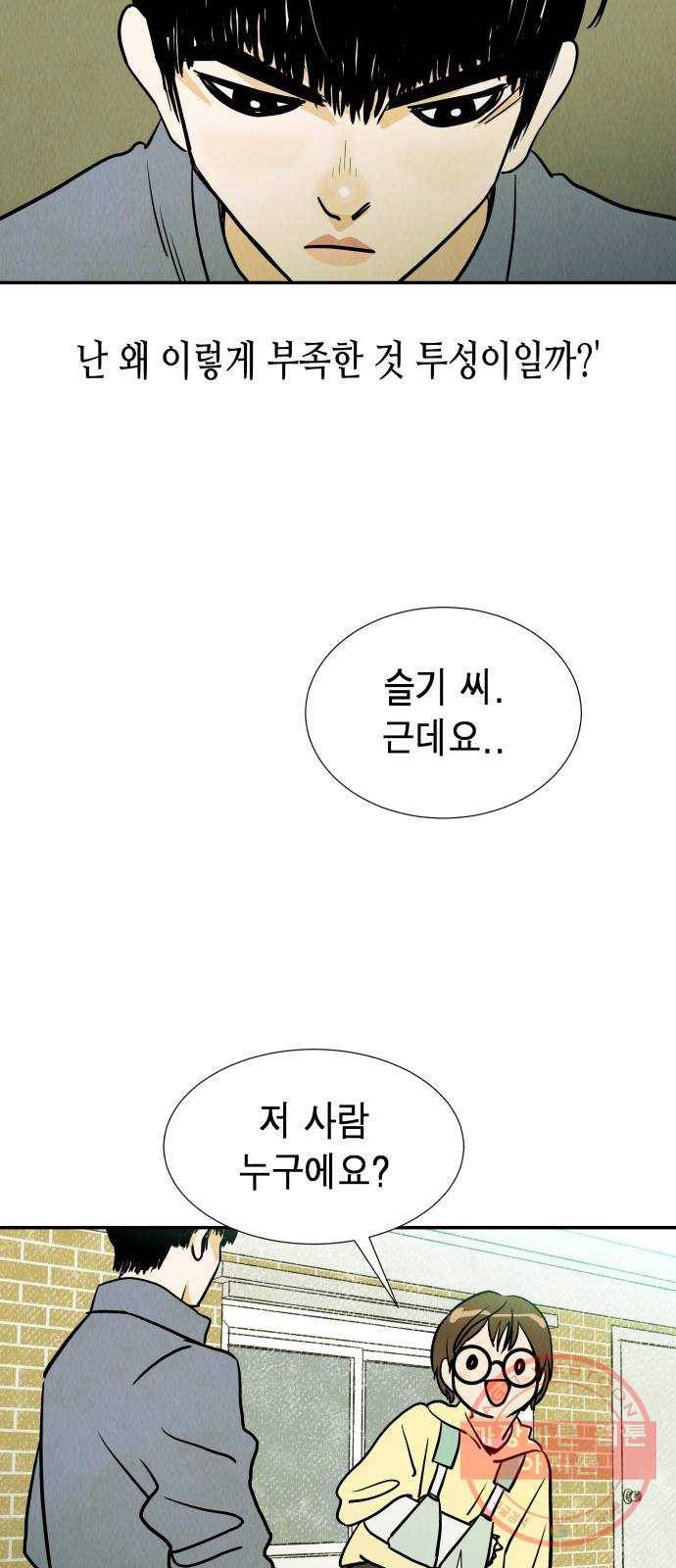 반짝반짝 작은 눈 19화 27