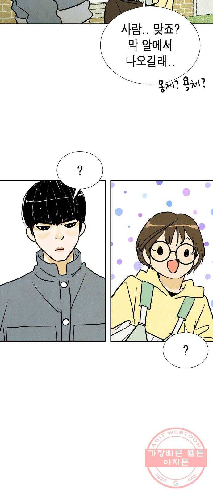 반짝반짝 작은 눈 19화 28