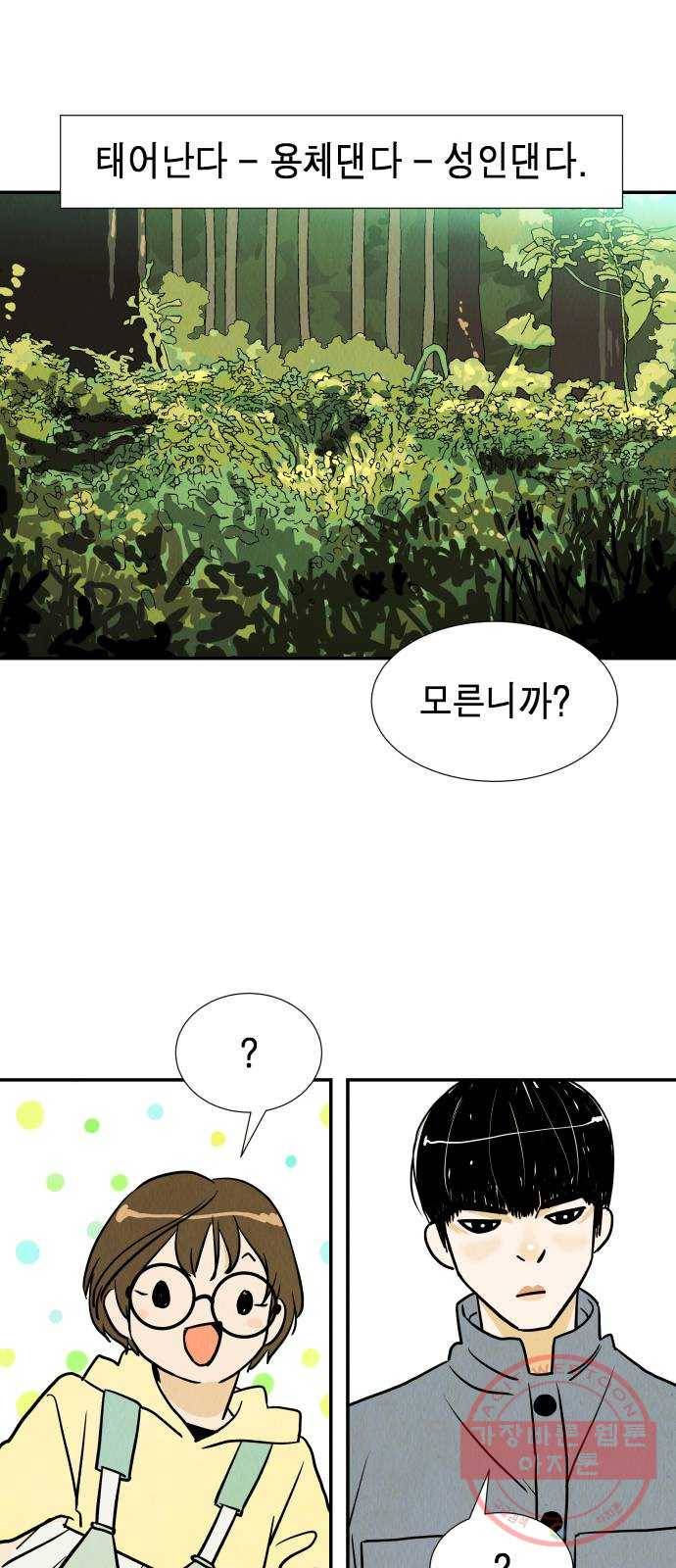 반짝반짝 작은 눈 19화 29