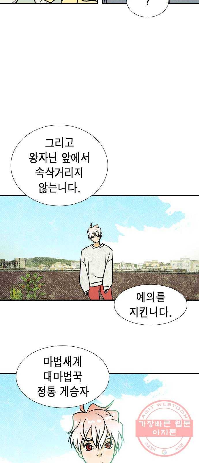 반짝반짝 작은 눈 19화 30