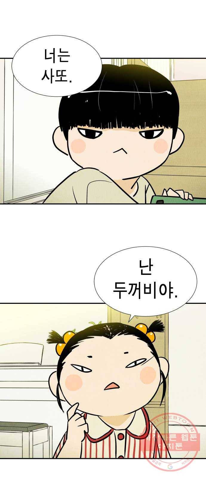 반짝반짝 작은 눈 19화 33