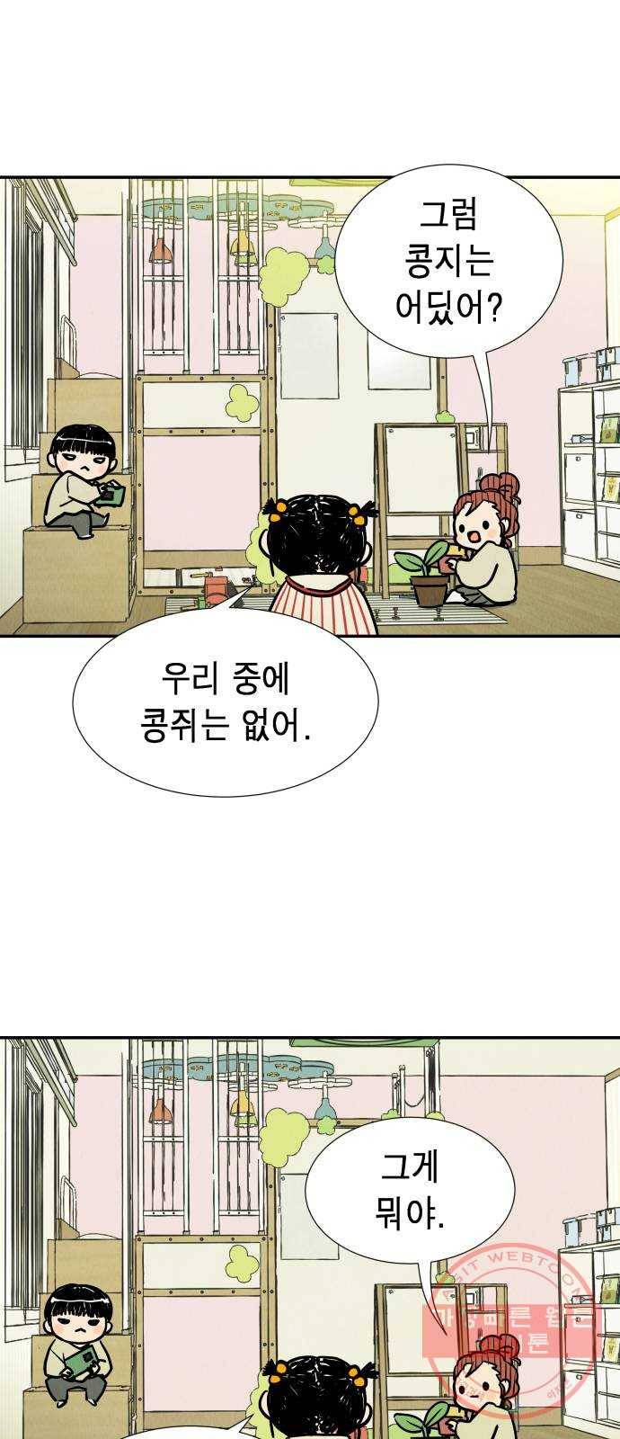 반짝반짝 작은 눈 19화 34