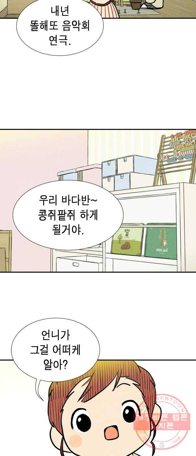 반짝반짝 작은 눈 19화 35