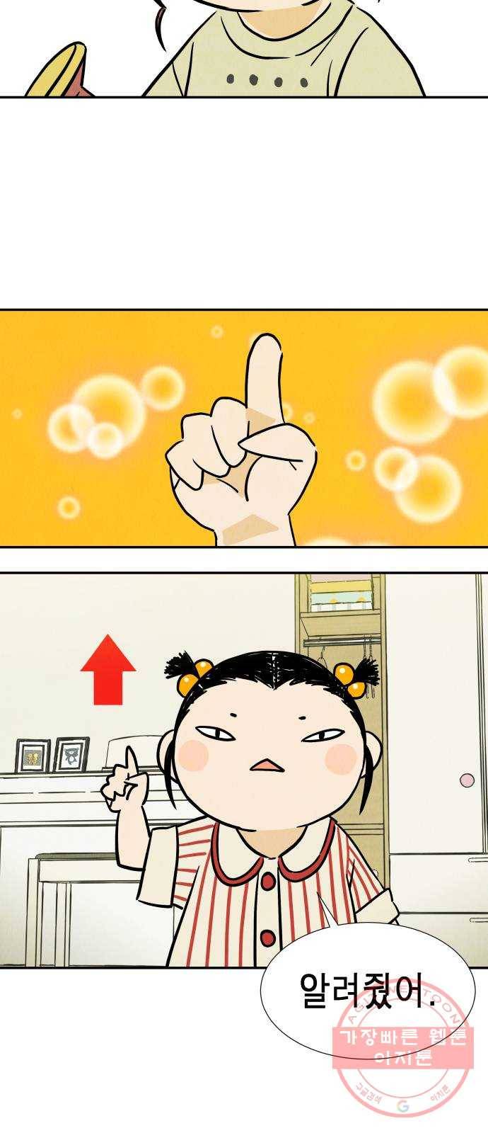 반짝반짝 작은 눈 19화 36