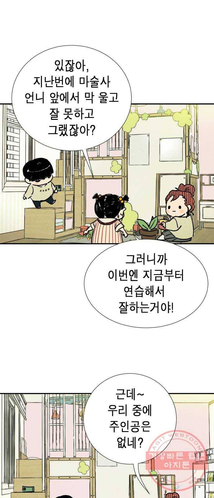 반짝반짝 작은 눈 19화 37