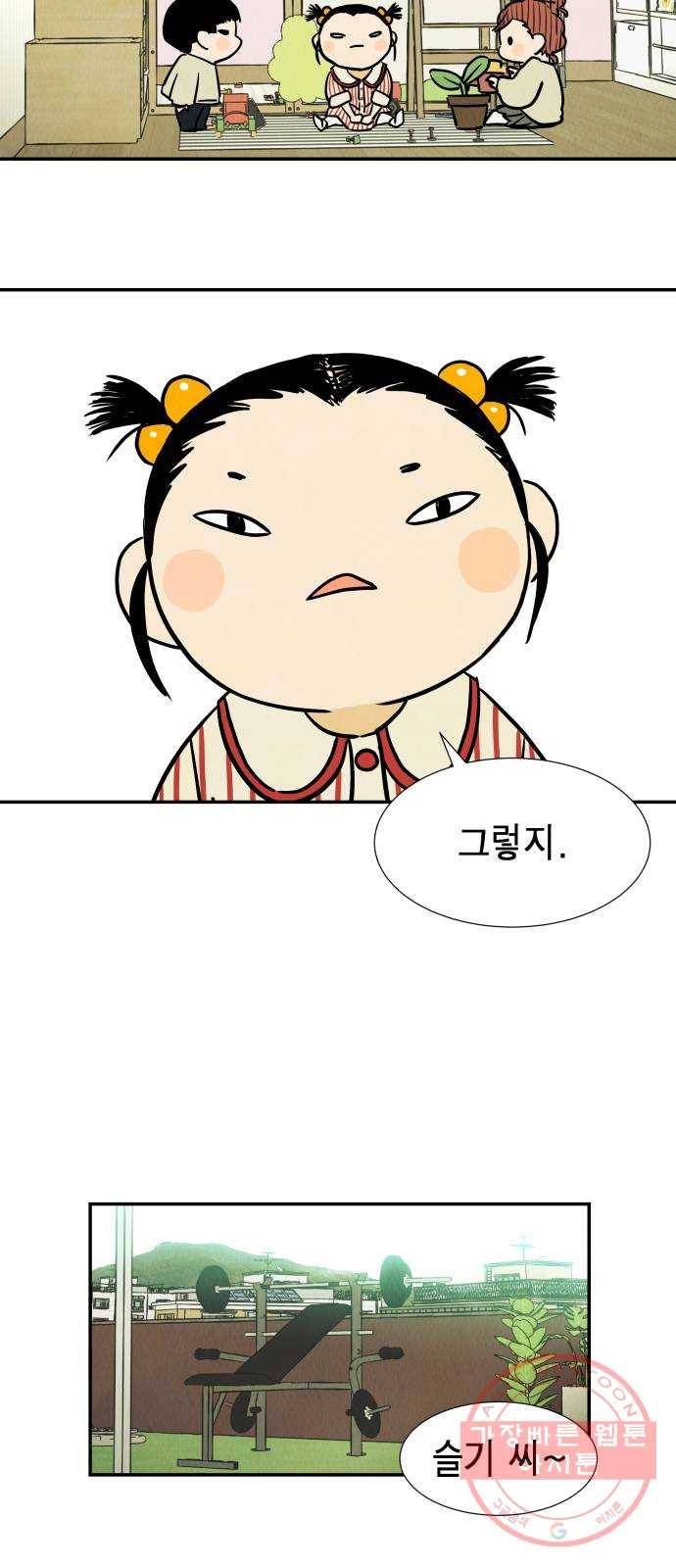 반짝반짝 작은 눈 19화 38