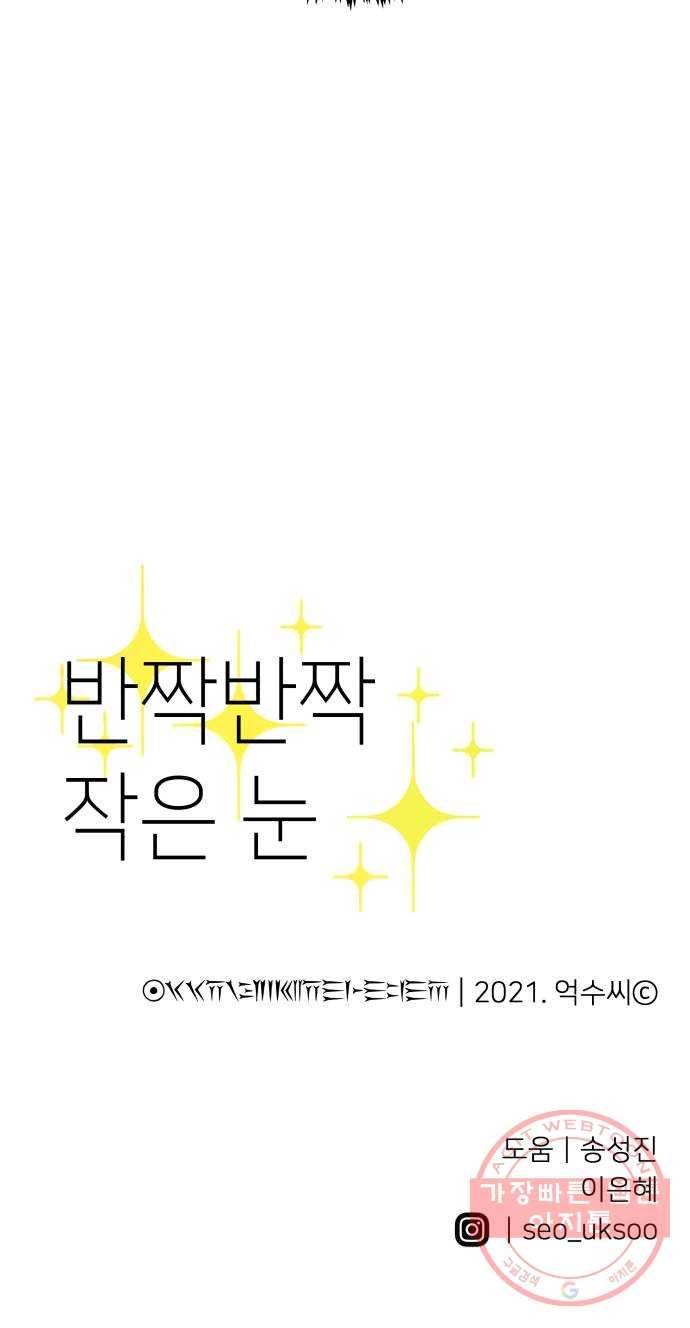 반짝반짝 작은 눈 19화 46