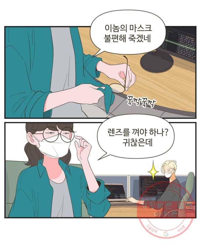 조조코믹스 오늘부터 마스크 1화 2