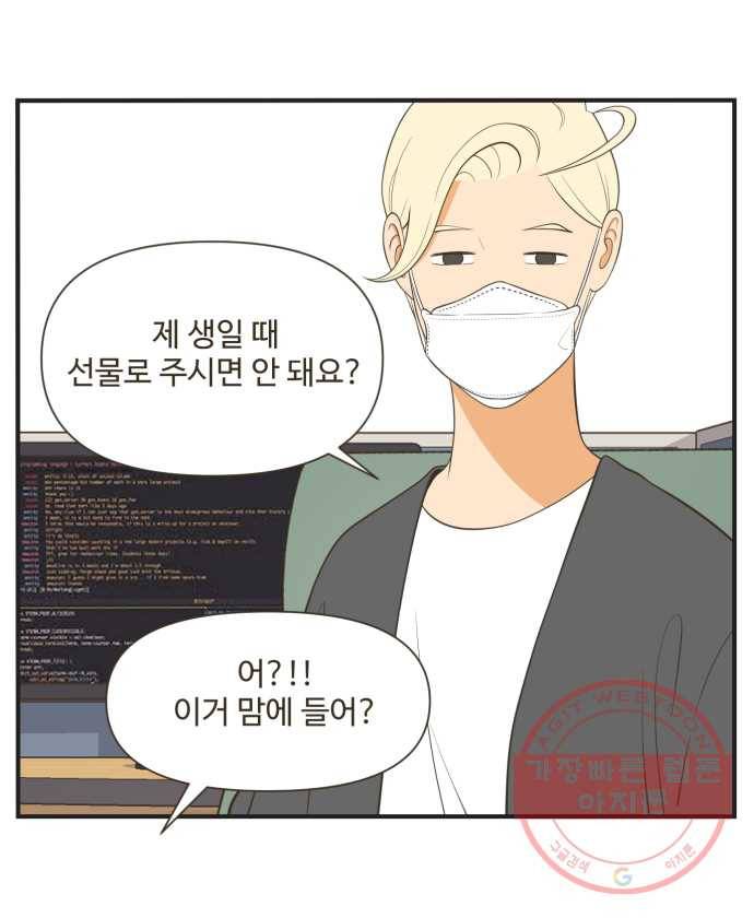 조조코믹스 오늘부터 마스크 1화 4
