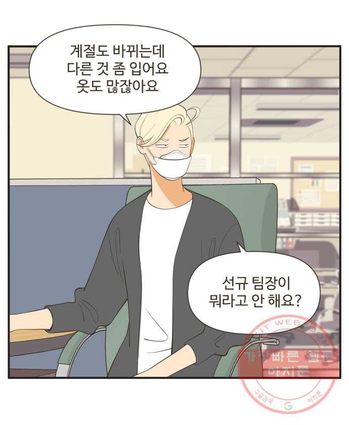 조조코믹스 오늘부터 마스크 1화 6