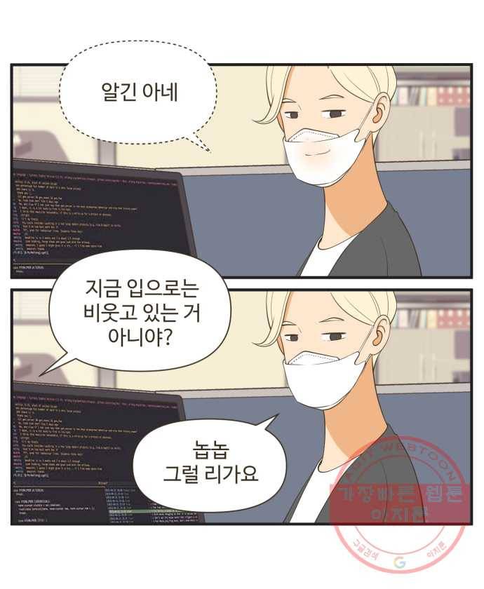 조조코믹스 오늘부터 마스크 1화 10