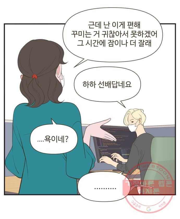 조조코믹스 오늘부터 마스크 1화 11