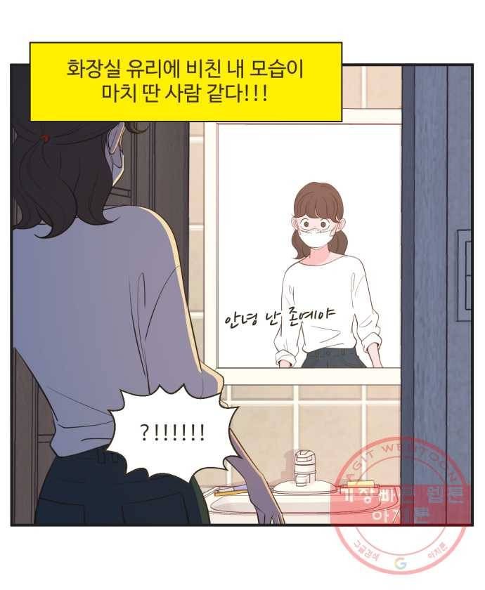 조조코믹스 오늘부터 마스크 1화 15