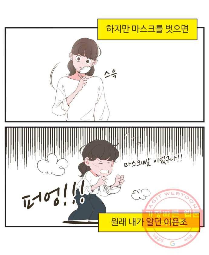 조조코믹스 오늘부터 마스크 1화 17