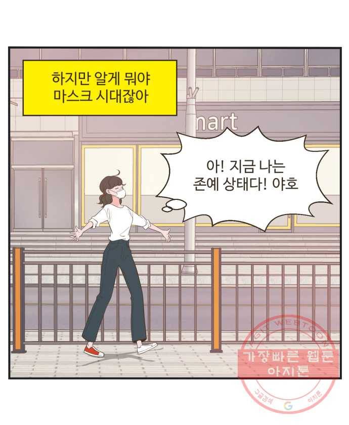 조조코믹스 오늘부터 마스크 1화 18