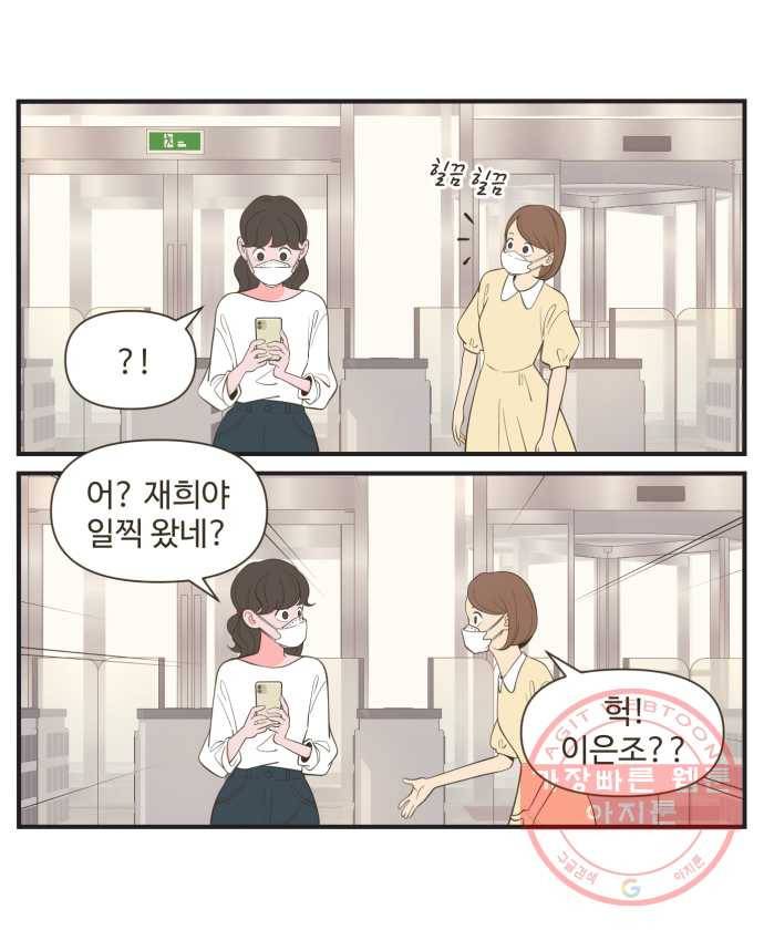조조코믹스 오늘부터 마스크 1화 19