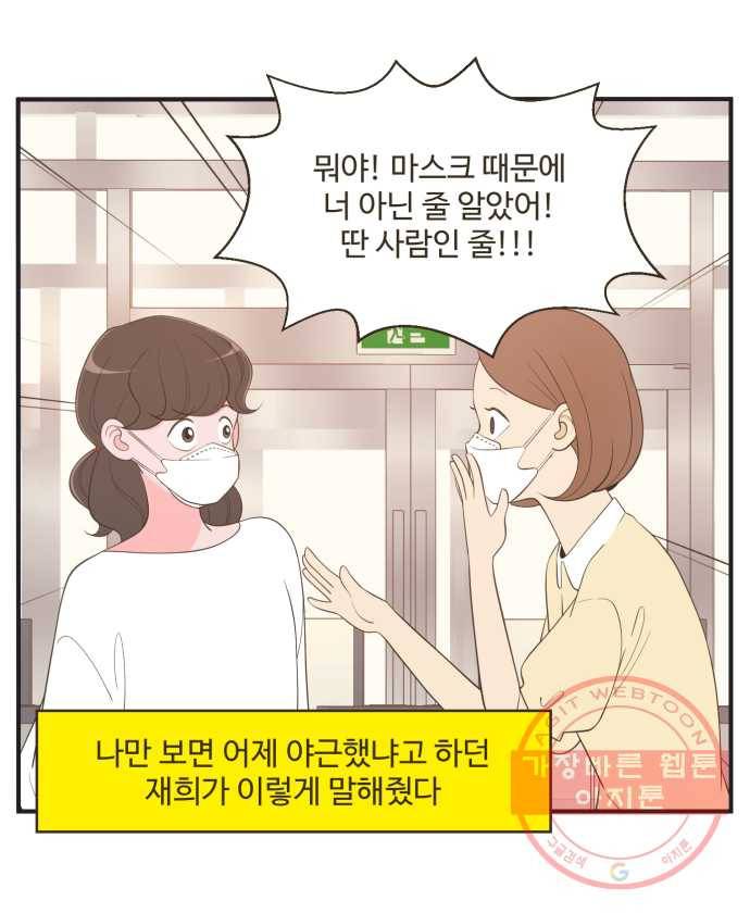 조조코믹스 오늘부터 마스크 1화 20