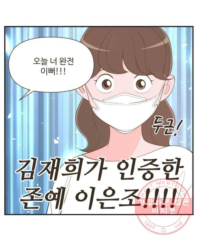 조조코믹스 오늘부터 마스크 1화 21