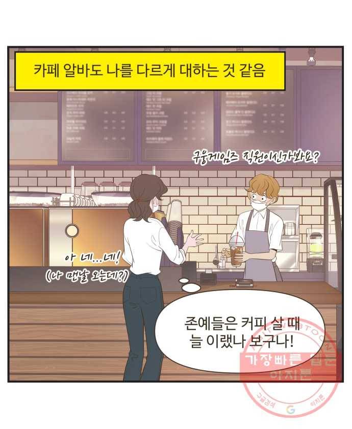 조조코믹스 오늘부터 마스크 1화 22