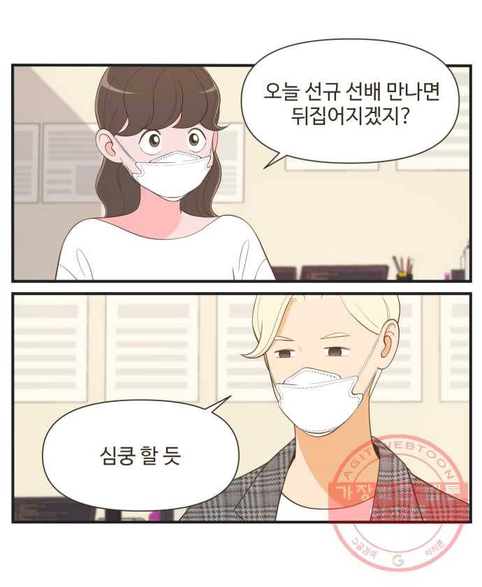 조조코믹스 오늘부터 마스크 1화 27