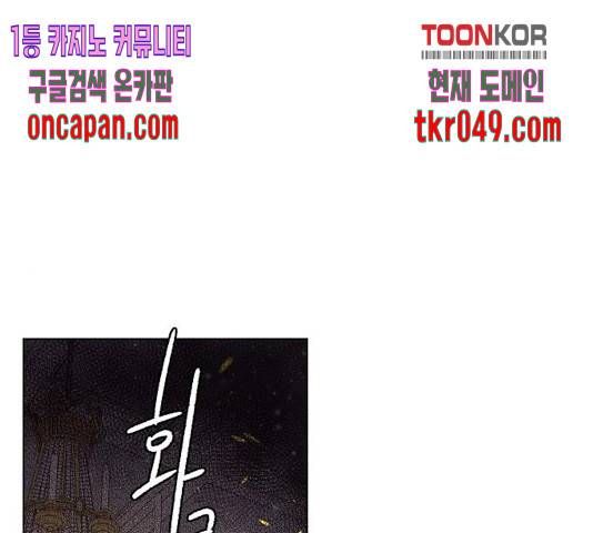 남주의 첫날밤을 가져버렸다 71화 1