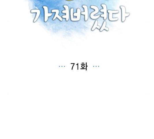 남주의 첫날밤을 가져버렸다 71화 11