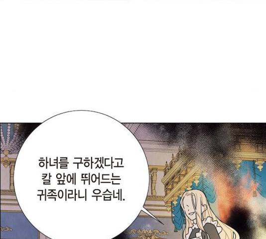 남주의 첫날밤을 가져버렸다 71화 20