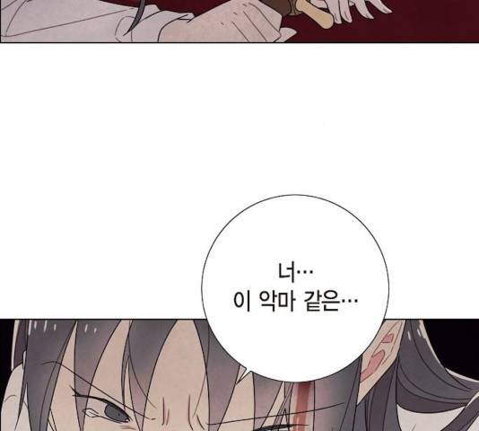 남주의 첫날밤을 가져버렸다 71화 22