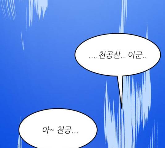 천도 84화 4