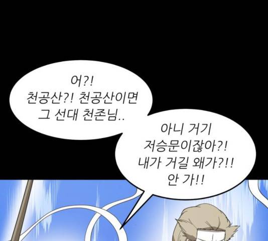 천도 84화 7