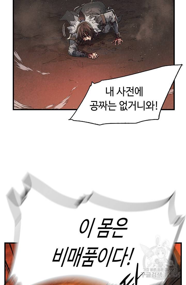 안하무인 8화 31
