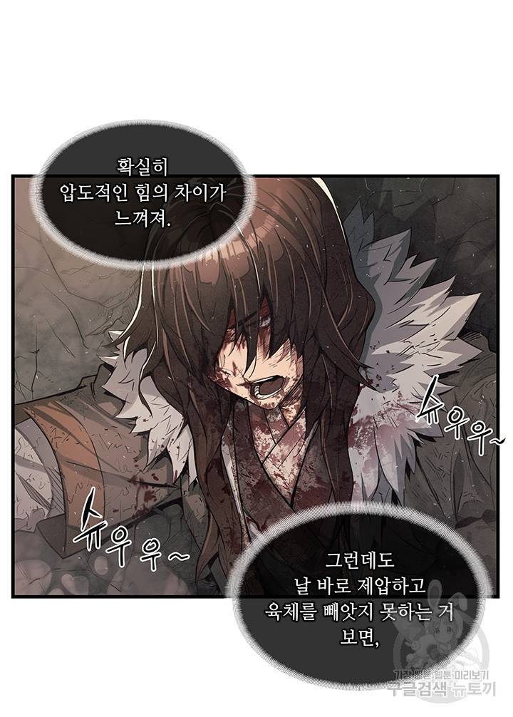 안하무인 8화 37