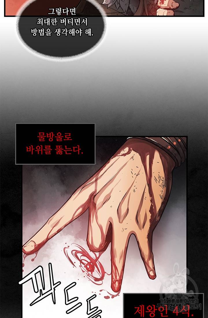 안하무인 8화 47