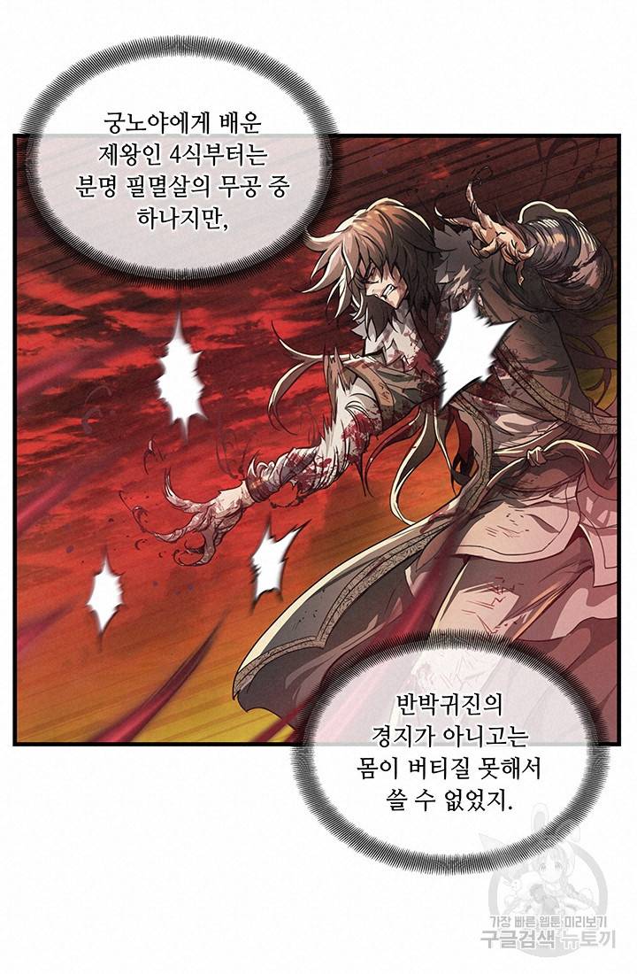 안하무인 8화 56