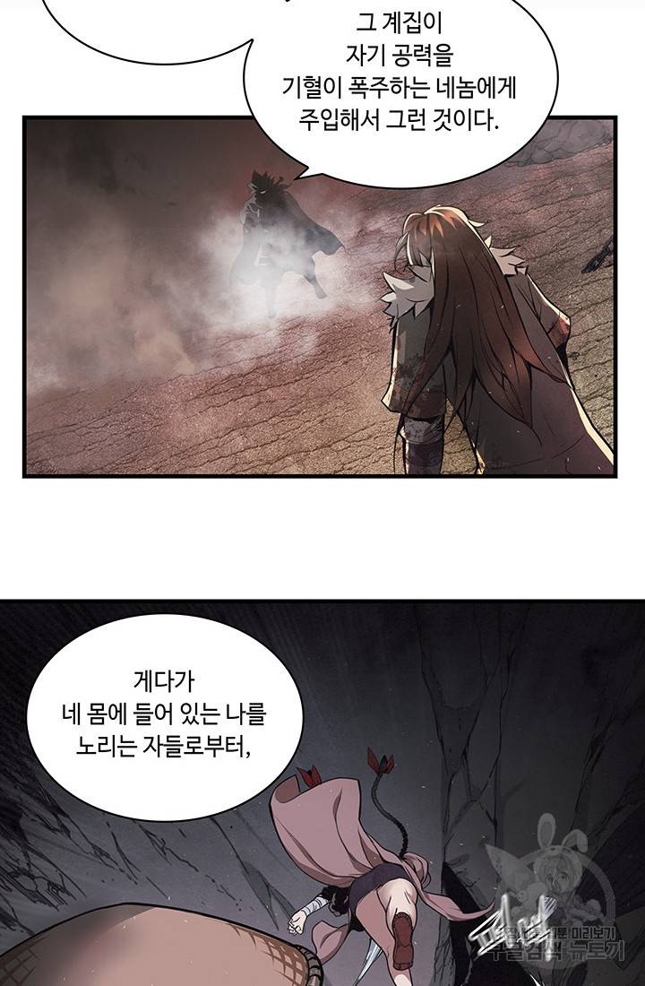 안하무인 8화 63