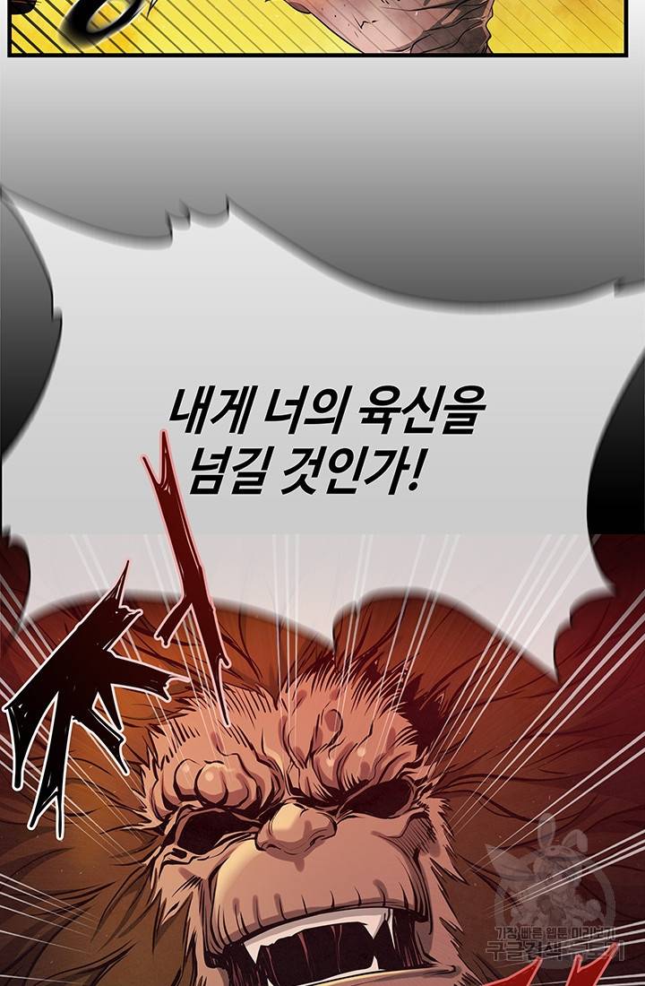 안하무인 8화 67