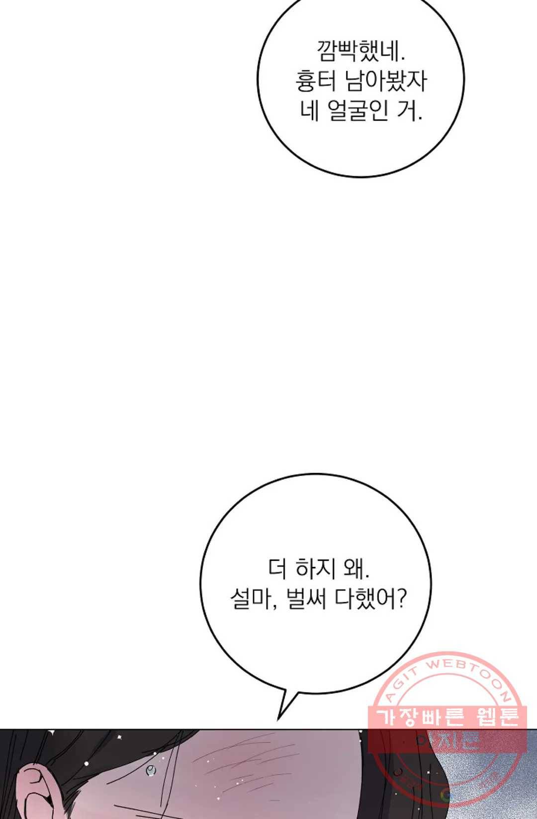 아는 만큼 느끼는 8화 4