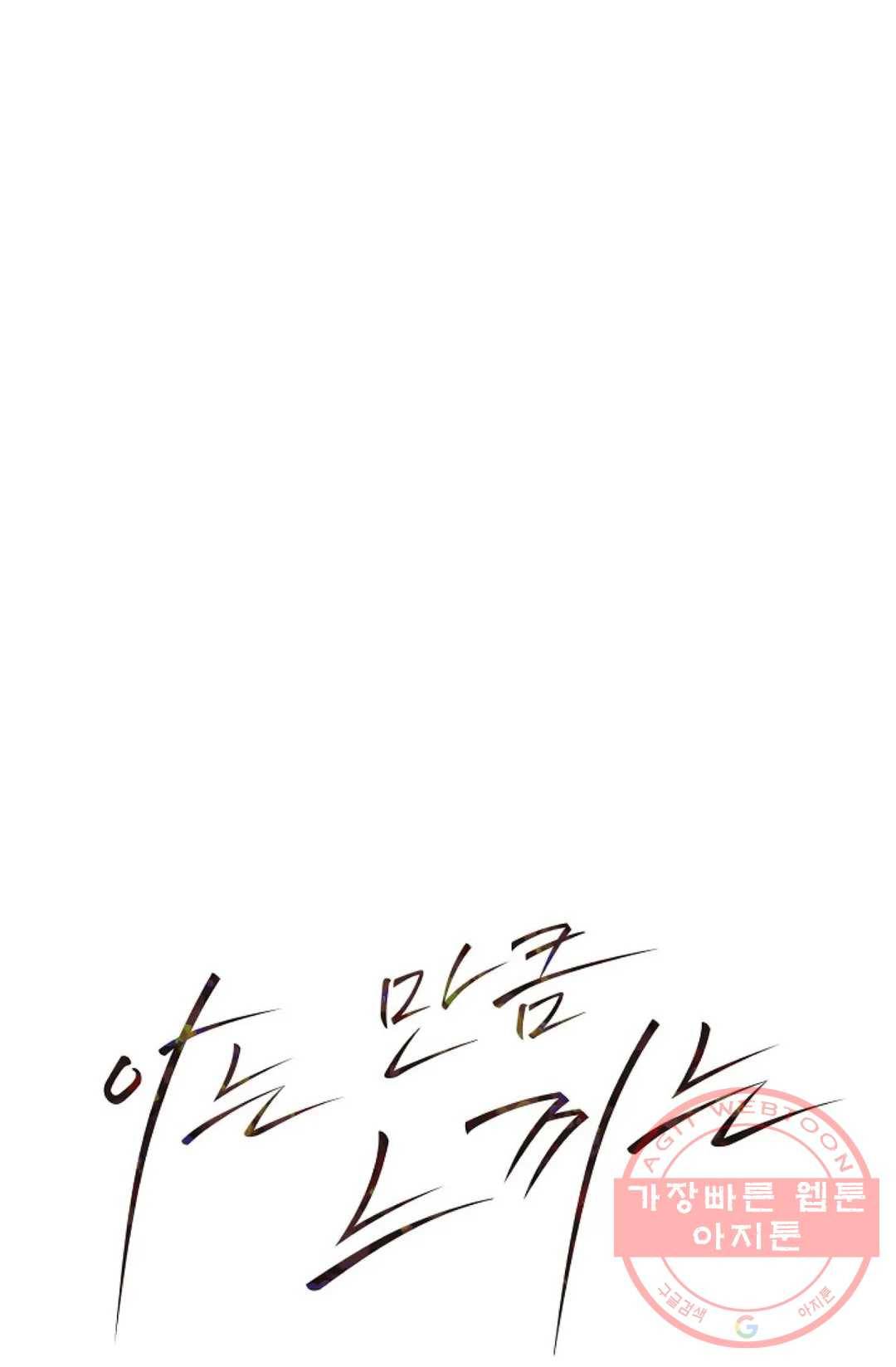 아는 만큼 느끼는 8화 12