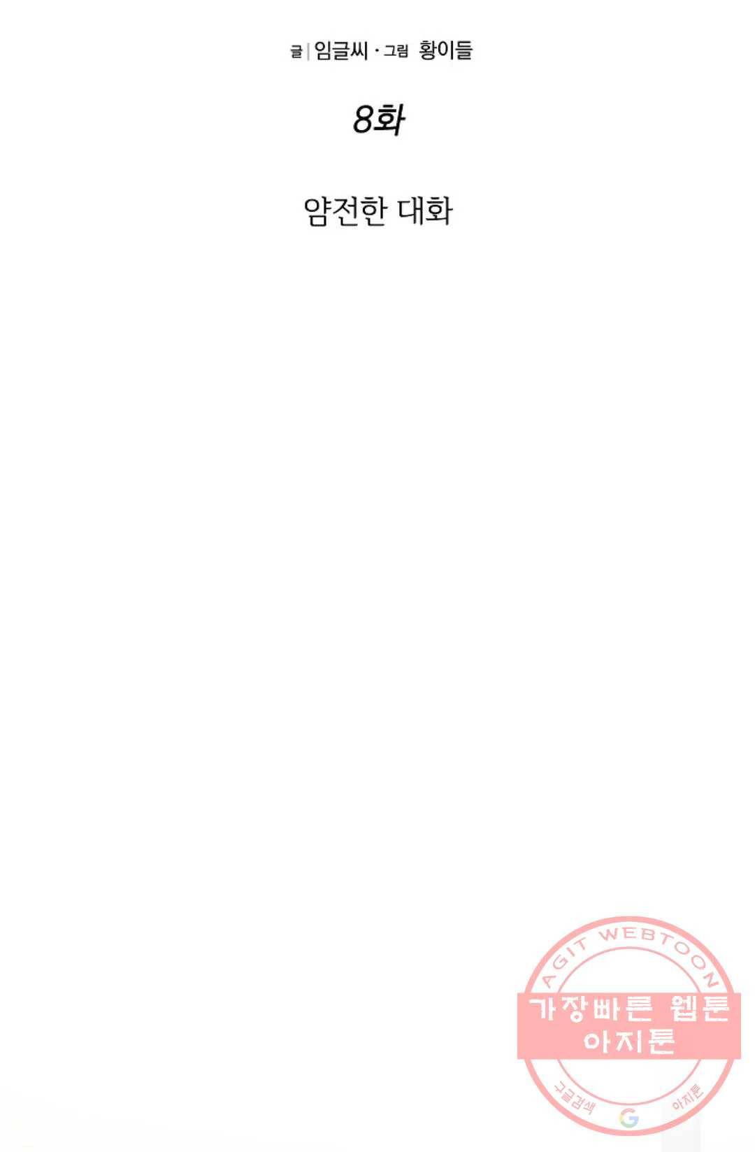 아는 만큼 느끼는 8화 13