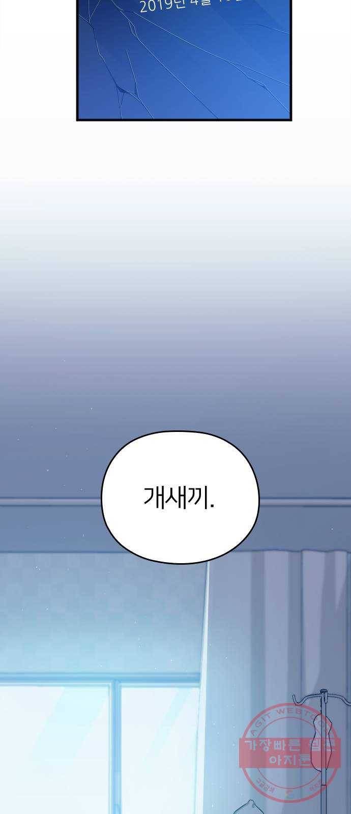 내 남편과 결혼해줘 1화 3